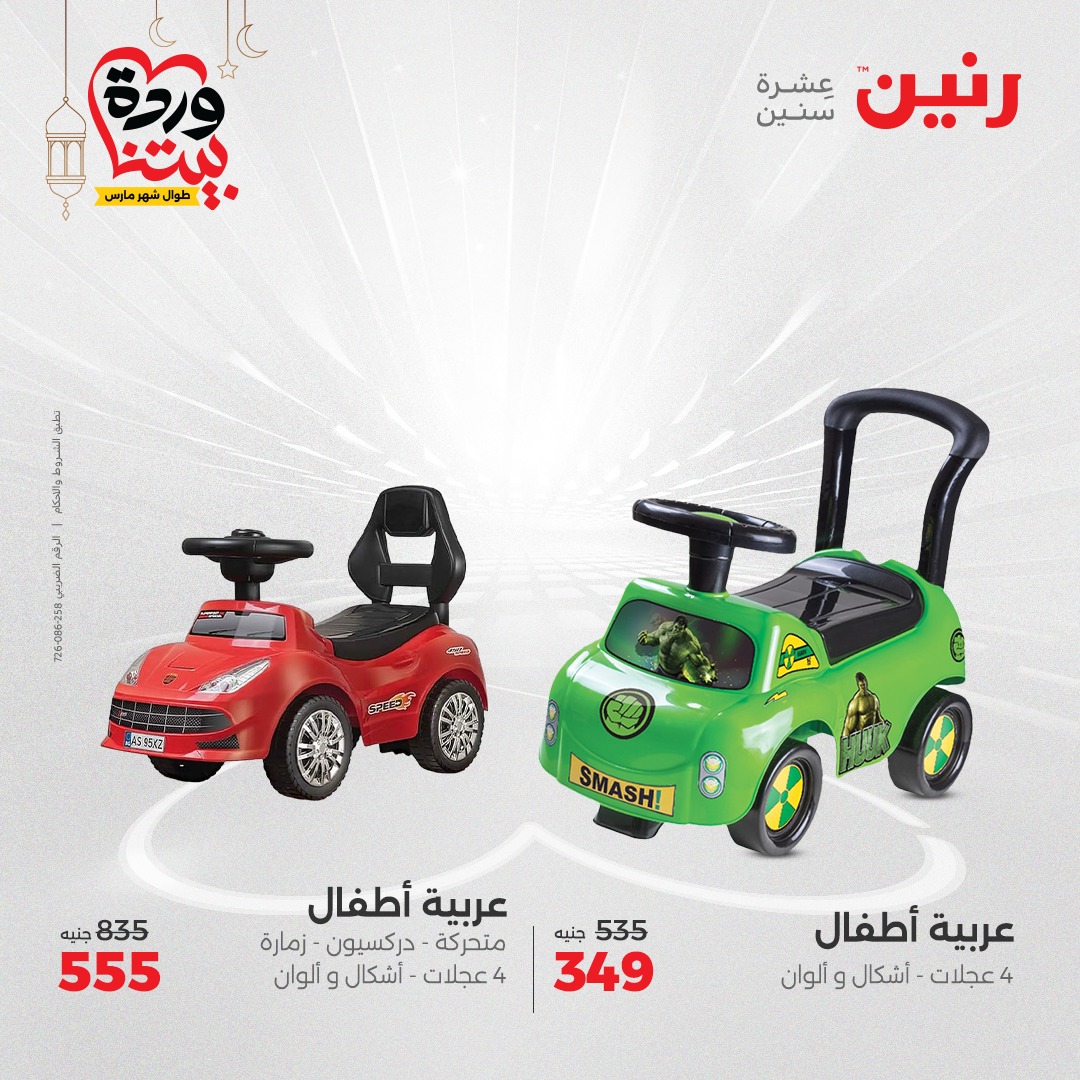 raneen offers from 27mar to 29mar 2025 عروض رنين من 27 مارس حتى 29 مارس 2025 صفحة رقم 104